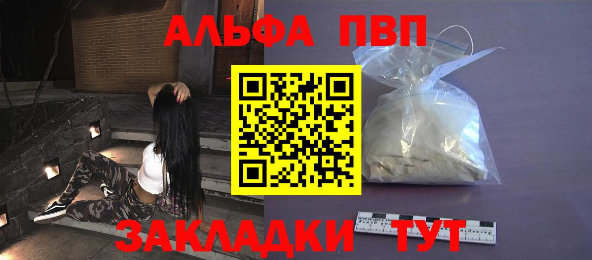 Alfa_PVP кристаллы Красноуфимск