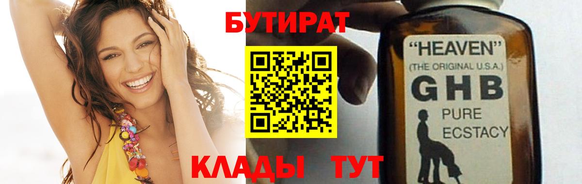 Красноуфимск  Бутират BDO 33%  Вход с VPN 