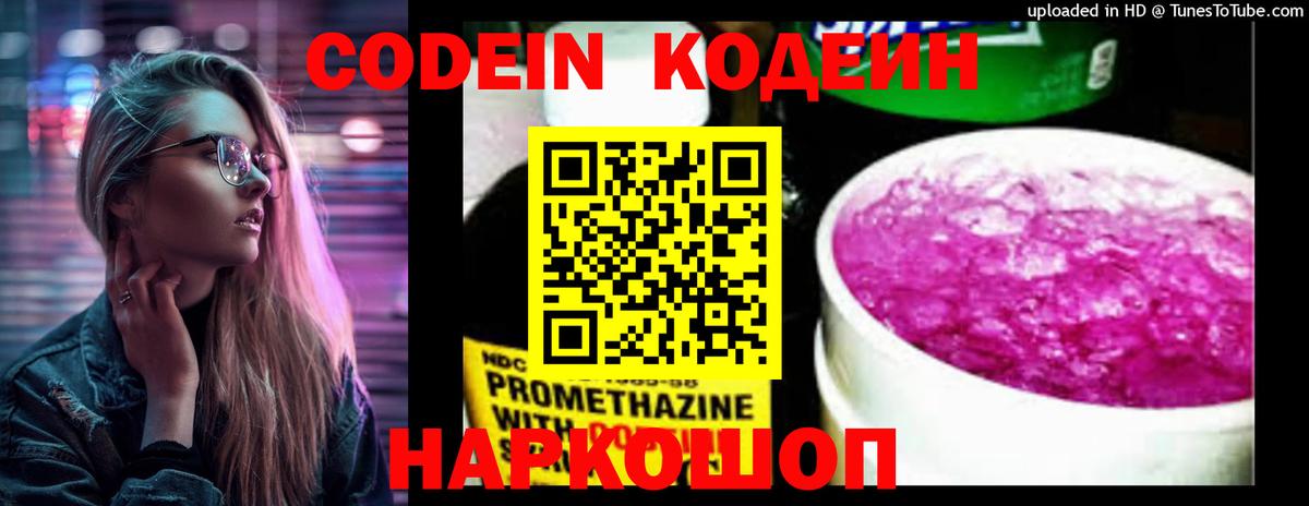 Codein Purple Drank  Кодеиновый сироп Lean Purple Drank  Красноуфимск  Вход с VPN 