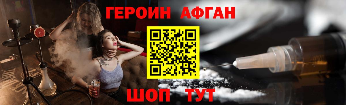 ГЕРОИН афганец Красноуфимск